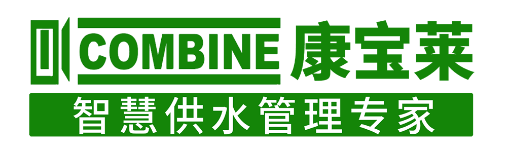 康宝莱水务 - 20 年专注流体计量与水质监测的全案供应商​