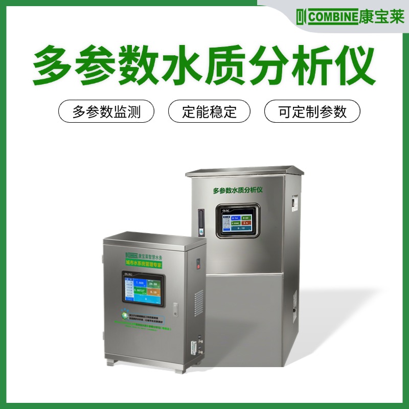 康宝莱水务：国产水质检测设备生产厂家的全场景覆盖与技术突围之路