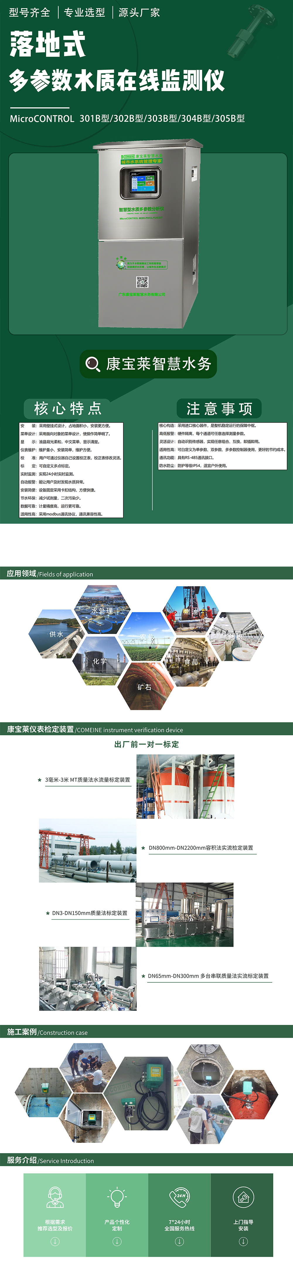 落地式多参数水质在线监测仪产品详情