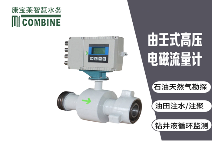 由壬高压电磁流量计