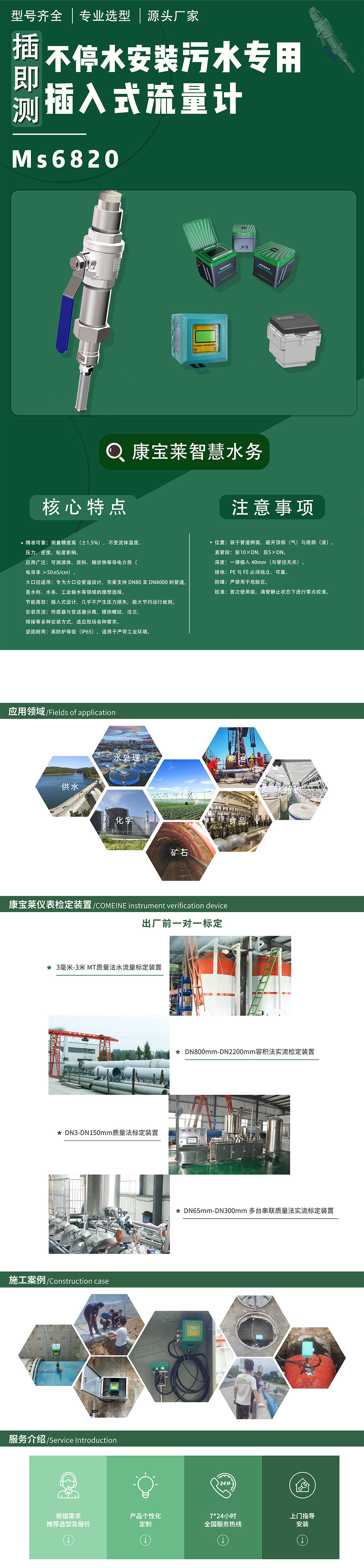 污水专用插入式电磁流量计MS6820_图片