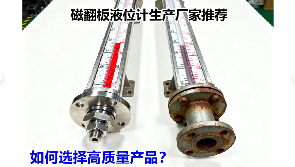 磁翻板液位计生产厂家推荐，教你甄选高质量产品。