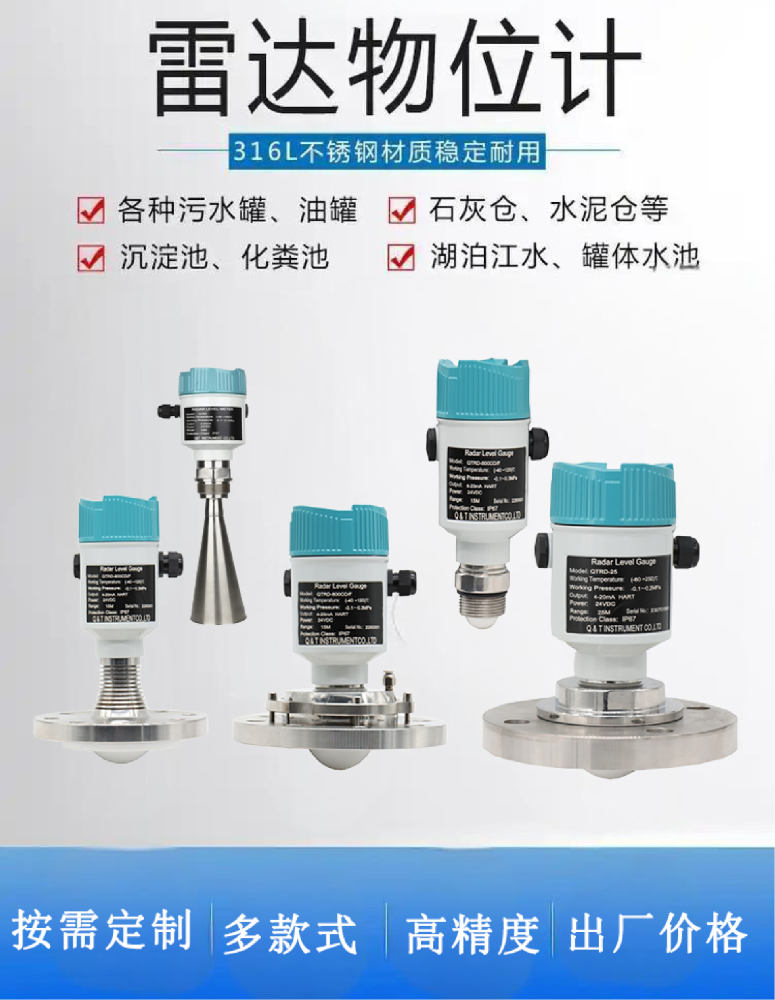 超声波和雷达液位计的区别：到底该如何选择？