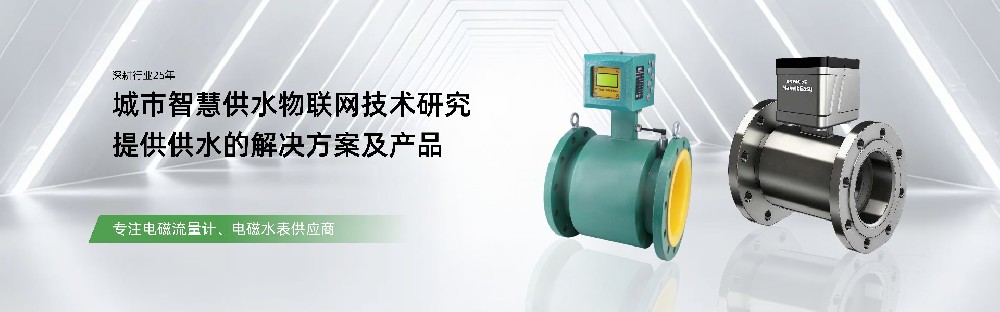 电磁流量计怎么选？广东康宝莱智慧水务带你了解最佳选择！
