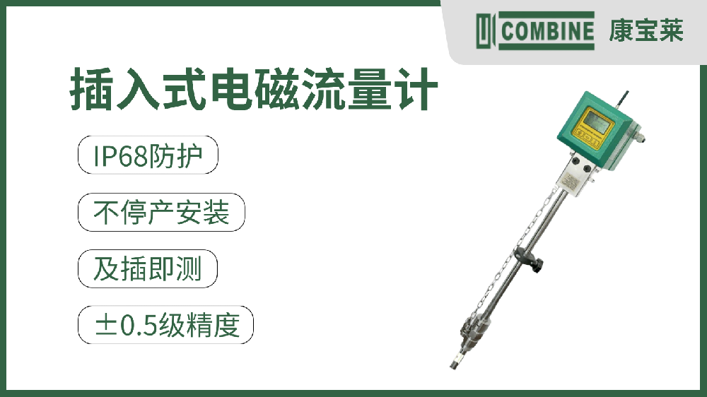 2026年5月插入式电磁流量计十大品牌厂家选型推荐——市政污水、工业废水、管网改造怎么选？