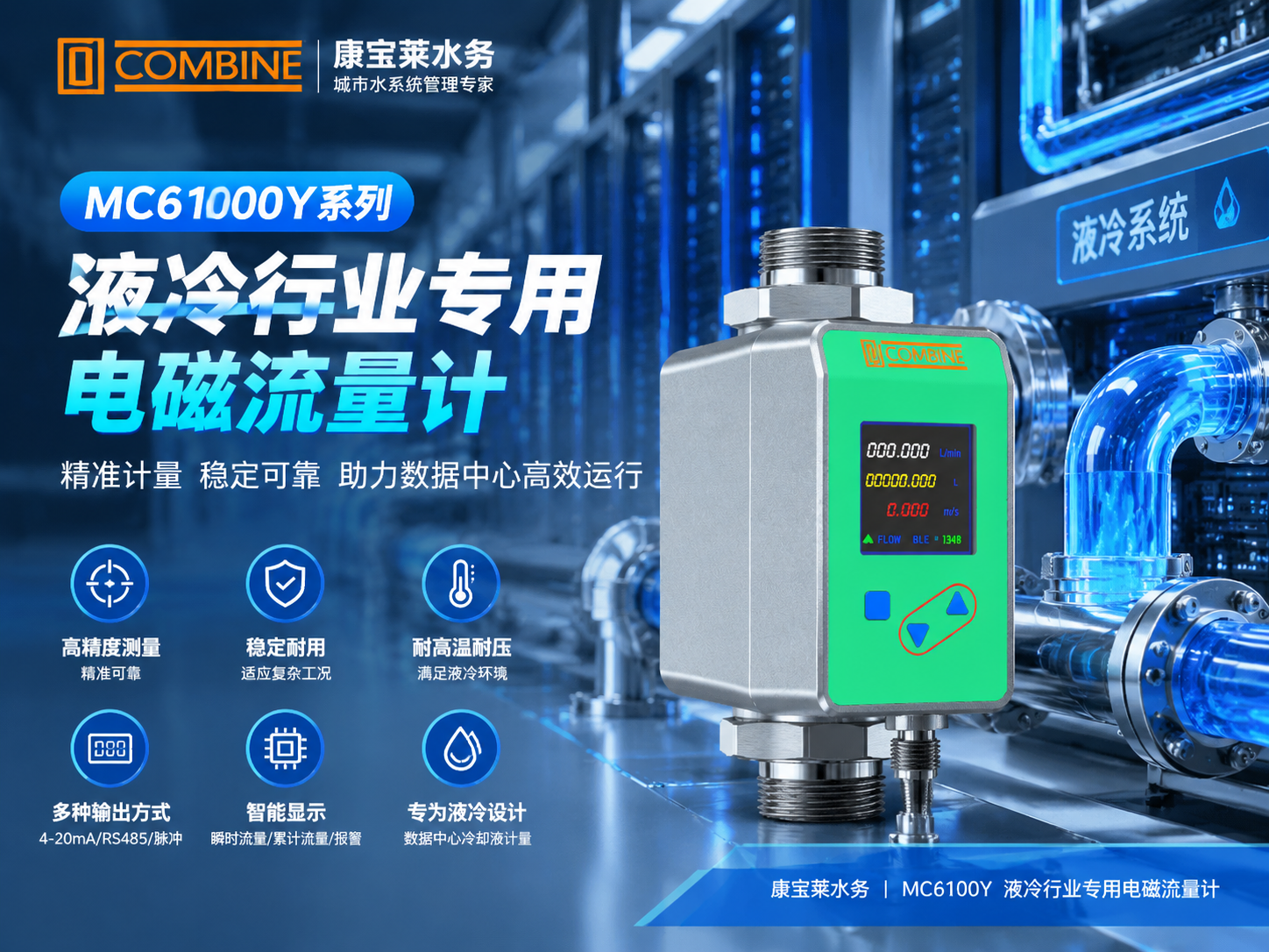 液冷专用电磁流量计.png 液冷专用电磁流量计.png